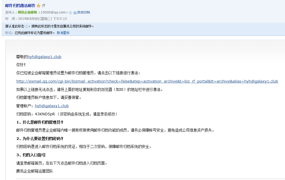 騰訊企業(yè)郵箱