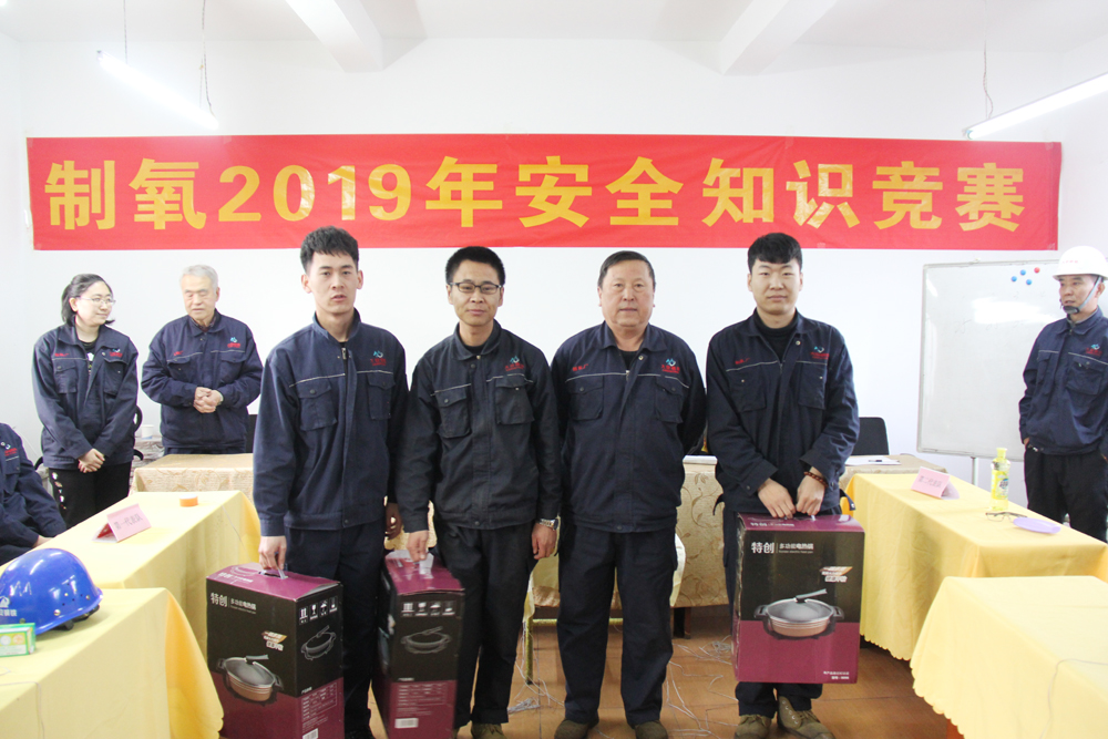 《制氧2019年安全知識競賽》