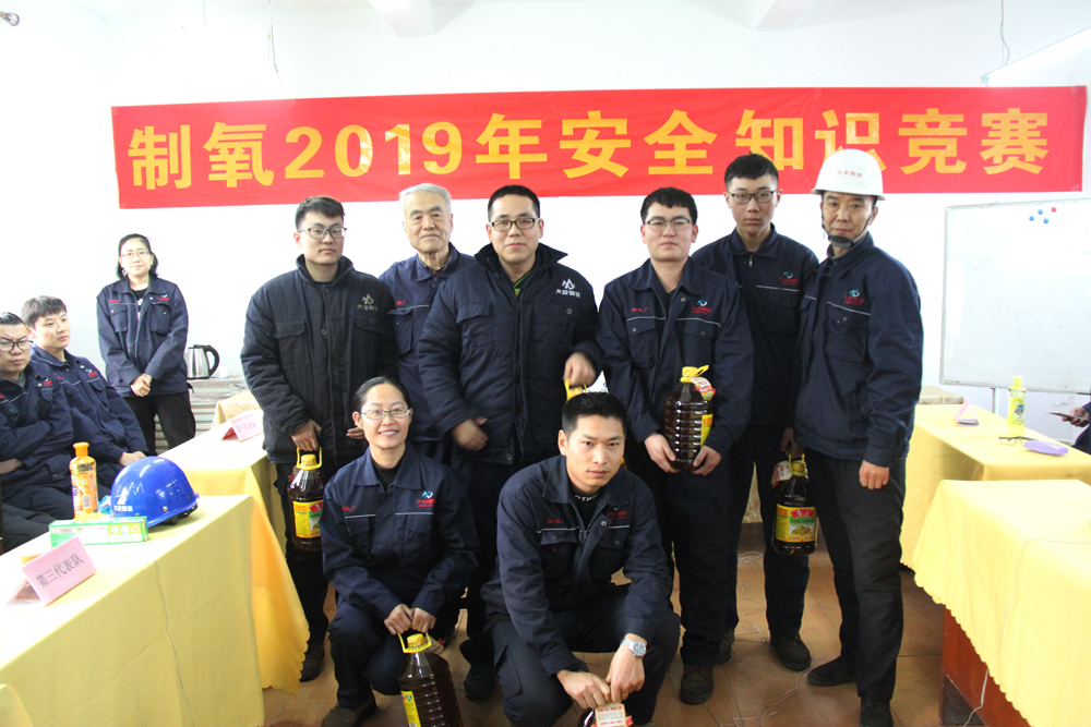 《制氧2019年安全知識競賽》