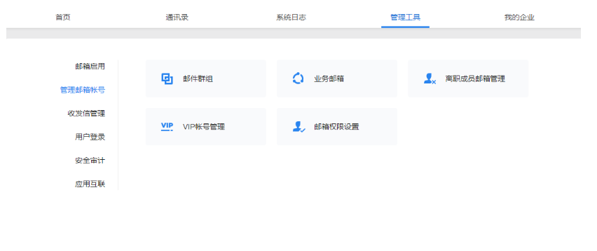 騰訊企業郵箱
