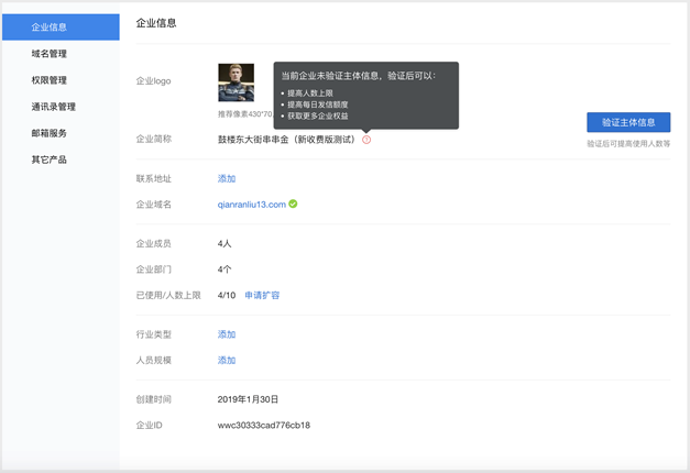 騰訊企業(yè)郵箱