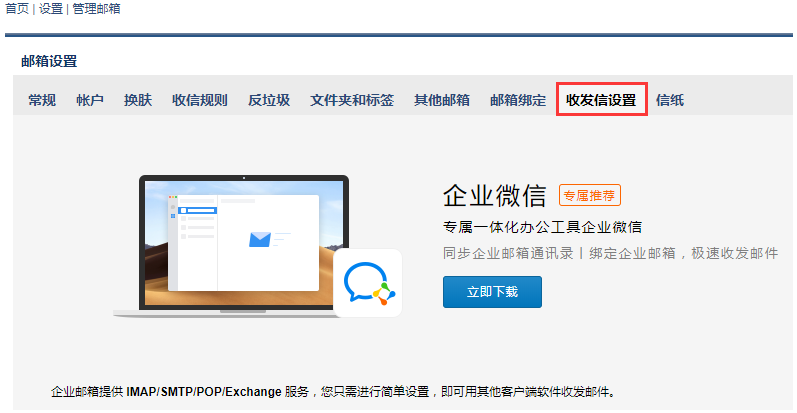 騰訊企業(yè)郵箱