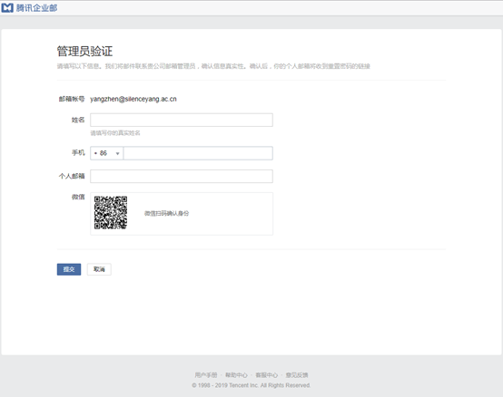 騰訊企業(yè)郵箱