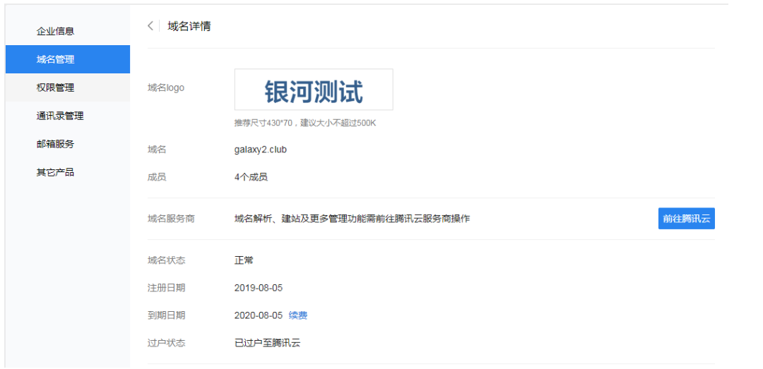 騰訊企業(yè)郵箱