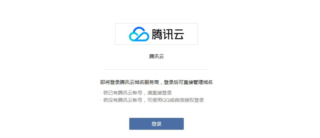 騰訊企業(yè)郵箱