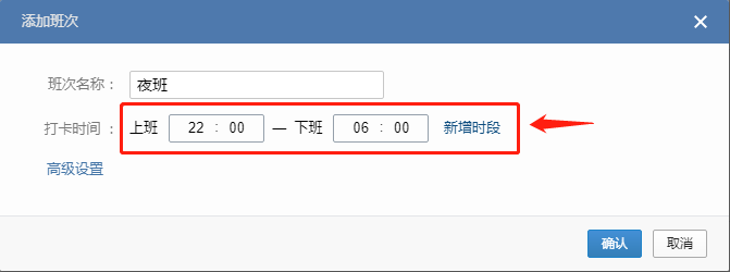 设置班次 设置班次