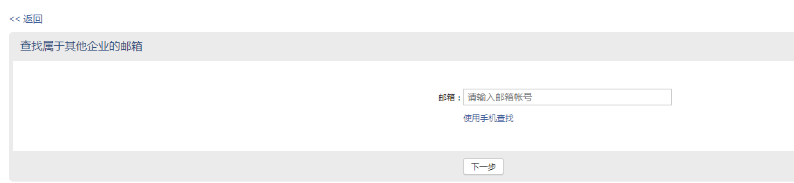 騰訊企業(yè)郵箱