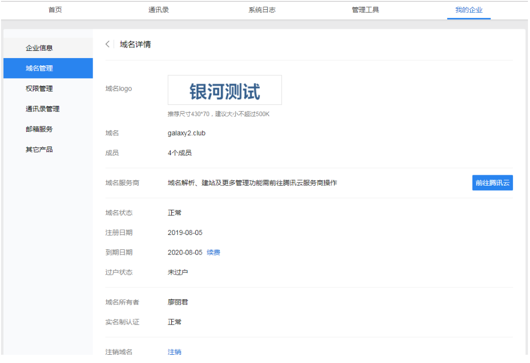 騰訊企業(yè)郵箱