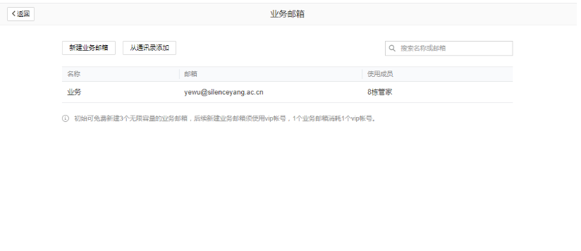 Tencent企业邮箱-支撑创建业务邮箱和个人邮箱转为业务邮箱（公共邮箱）