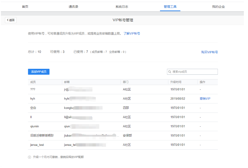 騰訊企業郵箱