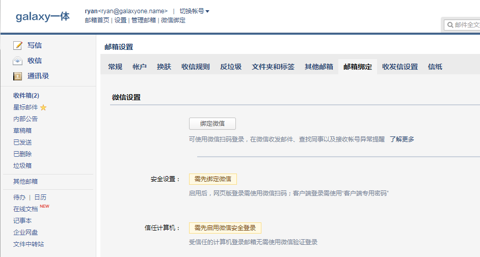 騰訊企業郵箱