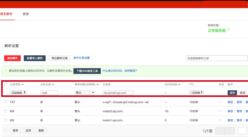 騰訊企業(yè)郵箱