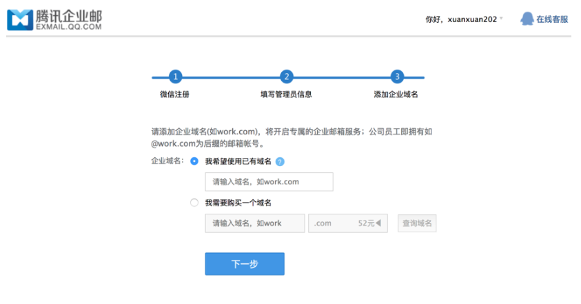 騰訊企業(yè)郵箱