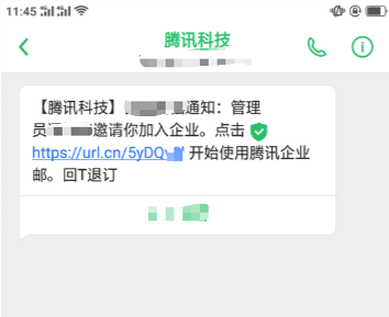 腾讯企业邮箱