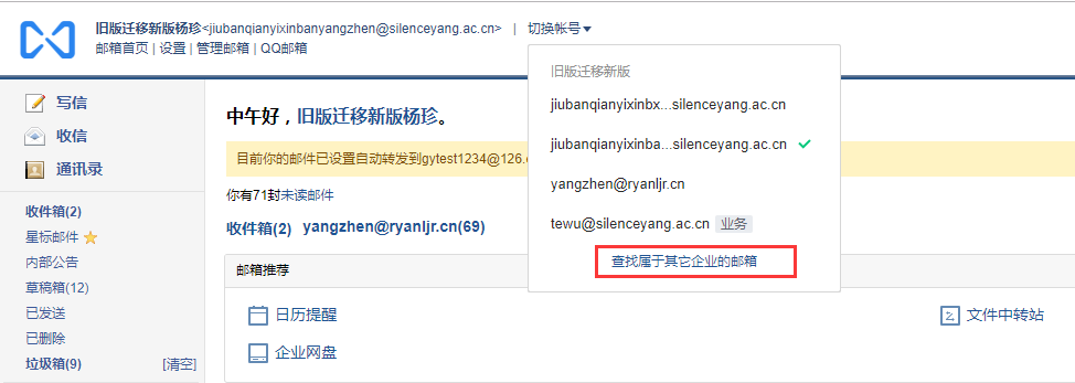 騰訊企業(yè)郵箱