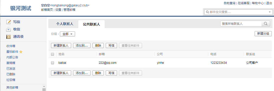 騰訊企業(yè)郵箱