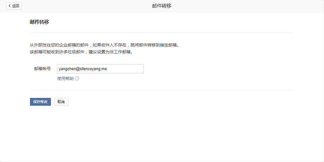 騰訊企業(yè)郵箱什么是錯(cuò)誤地址轉(zhuǎn)發(fā)功能