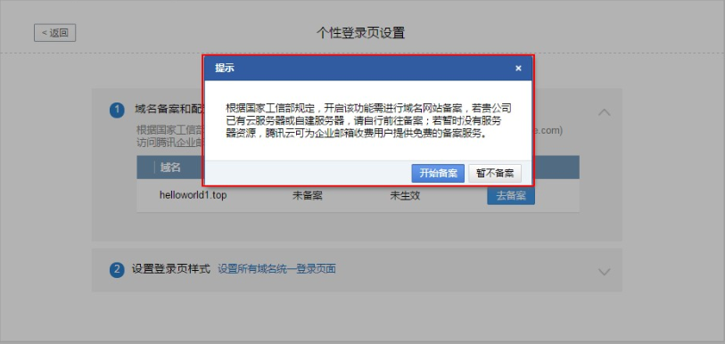 騰訊企業郵箱