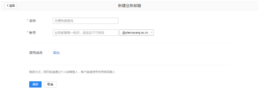 Tencent企业邮箱-支撑创建业务邮箱和个人邮箱转为业务邮箱（公共邮箱）