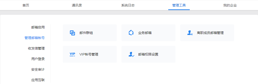 騰訊企業(yè)郵箱