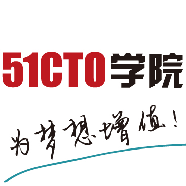 51cto学院