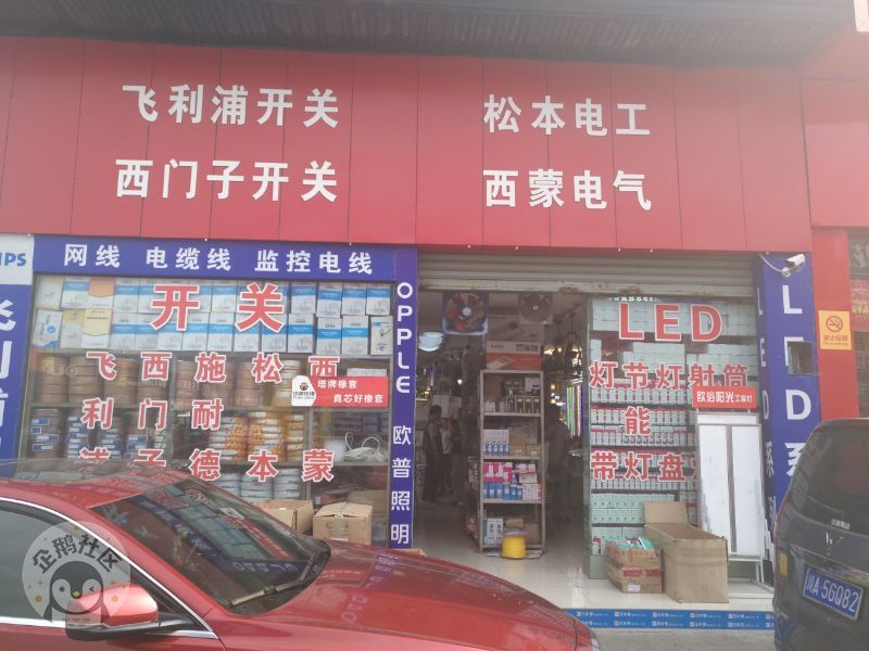 《恭喜哥暗访建材店》第二篇——还没买开关的朋友一定要注意，这行业基本都是卖假货。