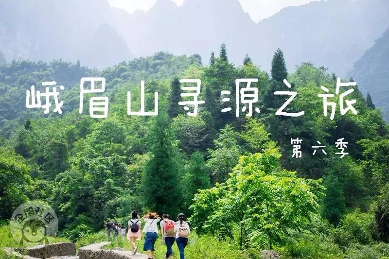 赶走秋老虎！农夫山泉峨眉山水源地收官季，两天一夜费用全免，走咯！