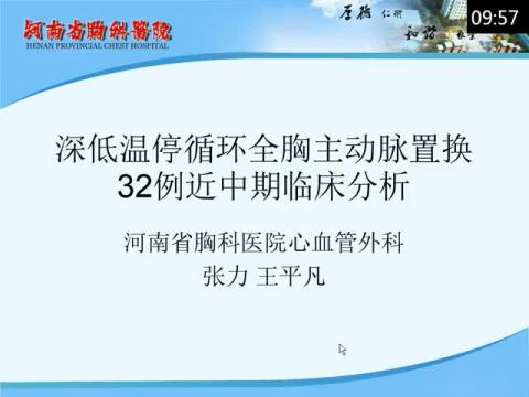 深低温停循环行全胸主动脉置换32例近中期临床分析