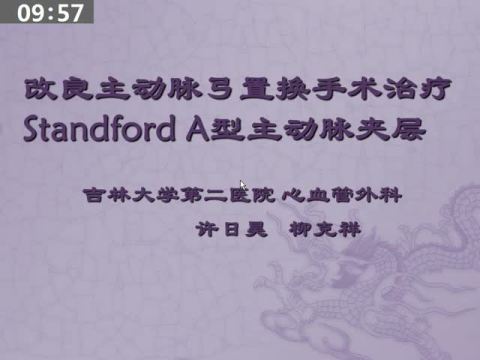 改良主动脉弓置换手术治疗Standford A型主动脉夹层284例报告