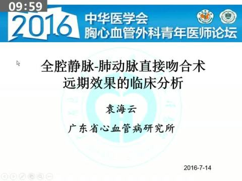 全腔静脉-肺动脉直接吻合术远期效果的临床分析