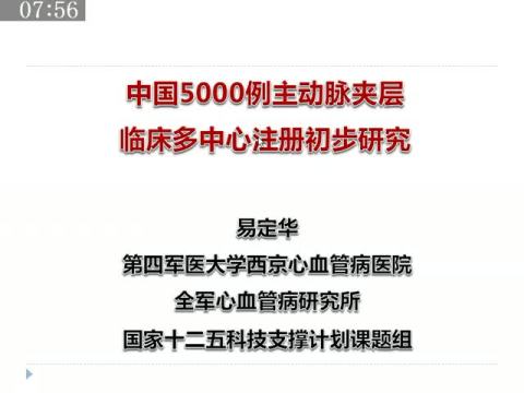 中国5000例急性主动脉夹层临床多中心注册初步研究