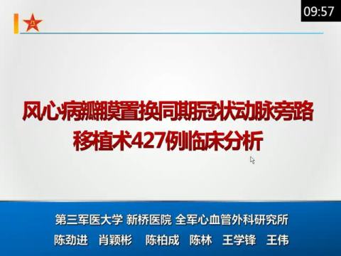 同期心脏瓣膜手术与冠状动脉旁路移植术427例临床分析