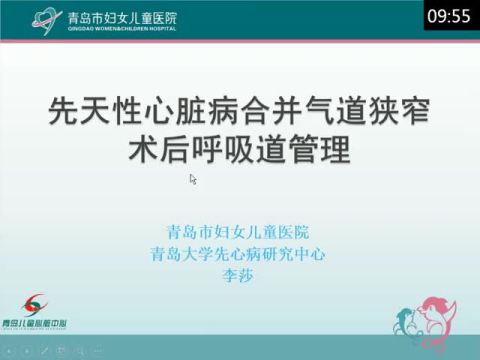 先天性心脏病合并气道狭窄术后呼吸道管理