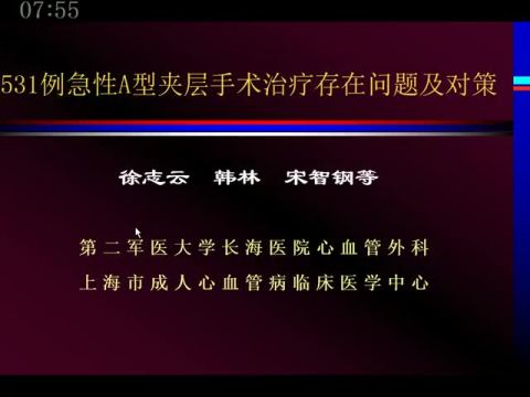 531例急性A型夹层手术治疗存在问题及对策