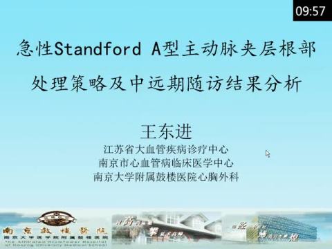 急性Standford A型主动脉夹层根部处理策略