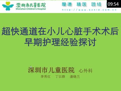 超快通道心脏手术术后早期护理经验探讨