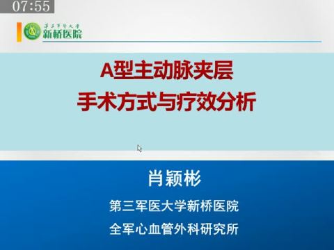 A型主动脉夹层外科手术治疗的争议与挑战