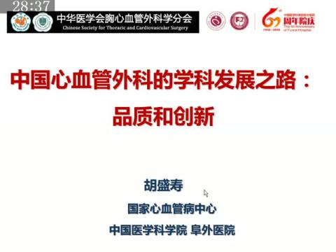 中国心血管外科的学科发展之路：品质和创新