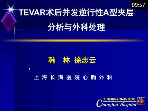 III型主动脉夹层TEVAR术后并发逆行A型夹层的外科处理