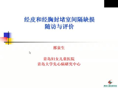 经胸封堵和经皮介入治疗先心病的疗效评价