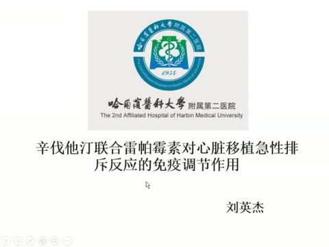 辛伐他汀联合雷帕霉素对大鼠心脏移植急性排斥反应的免疫调节作用