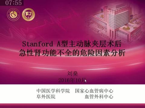 Standford A型主动脉夹层术后急性肾功能不全的危险因素分析