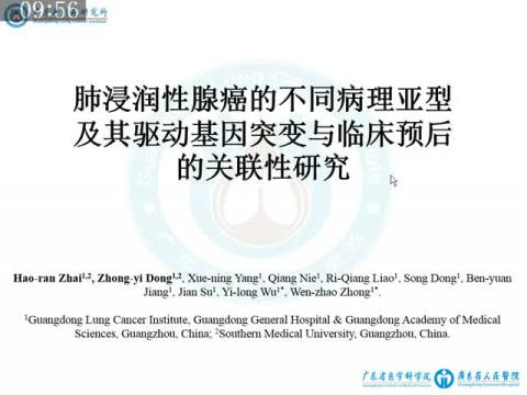 肺浸润性腺癌的不同病理亚型及其驱动基因突变与临床预后的关联性研究