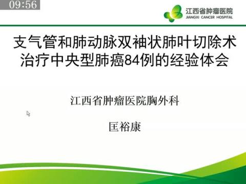 支气管和肺动脉双袖状肺叶切除术 治疗中央型肺癌84例的经验体会