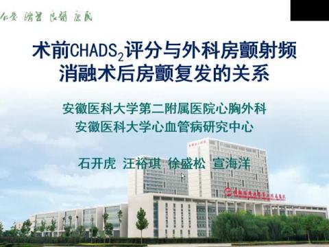 术前CHADS2评分与外科房颤射频消融术后房颤复发的关系