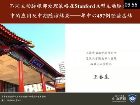 不同主动脉根部处理策略在Stanford A型主动脉夹层中的应用及中期随访结果——单中心497例经验总结