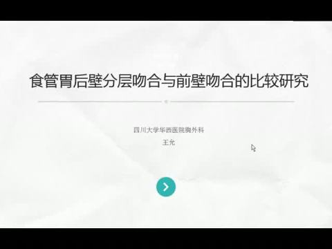 胃壁吻合部位对食管胃颈部手工吻合影响的比较研究