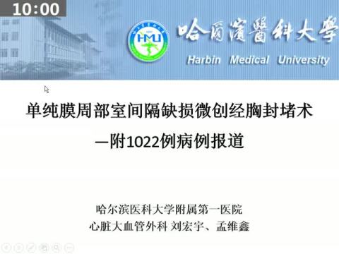 1022例单纯膜周部室间隔缺损微创经胸封堵术