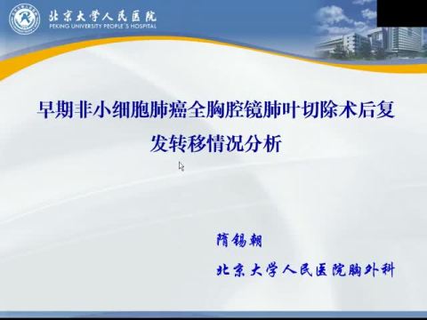 早期非小细胞肺癌全胸腔镜肺叶切除术后复发转移情况分析