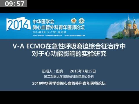 V-A ECMO在急性呼吸窘迫综合征治疗中对于心功能影响的实验研究